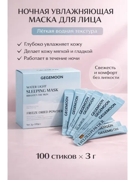 Лами14 Маска для лица увлажняющая ночная питательная набор100 штук