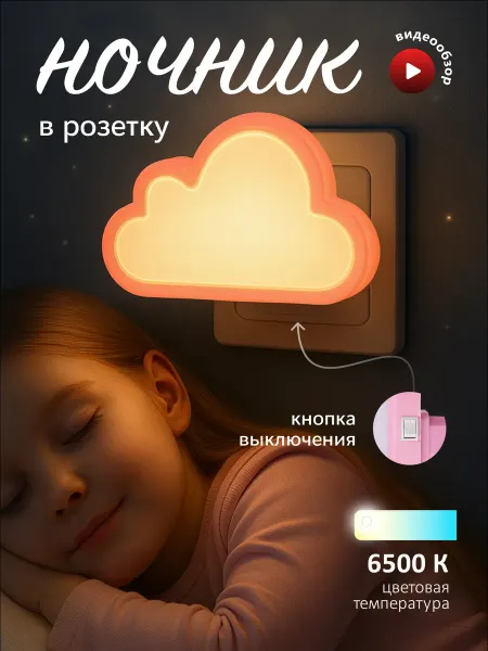 ФAZA Ночник светильник в спальню детский лампа ночная для сна