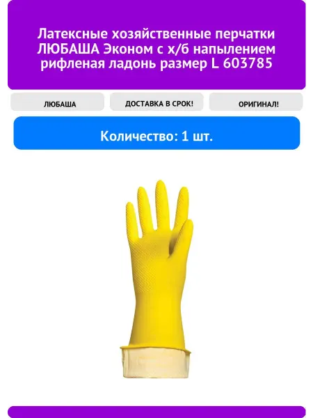 Любаша Латексные хозяйственные перчатки Эконом с х б напыле