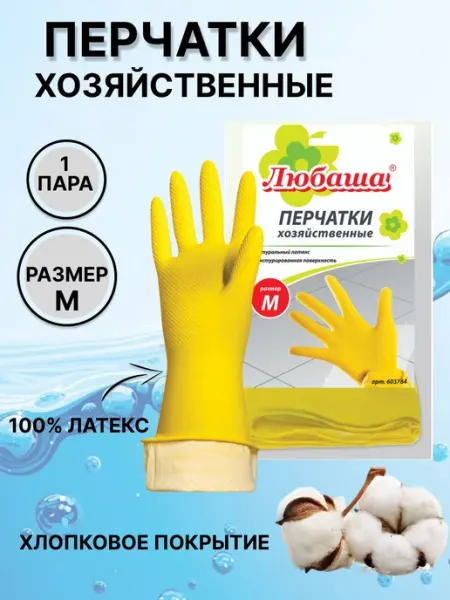 Любаша Хозяйственные перчатки латексные м