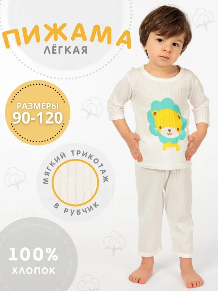 МилаЛэнд Пижама детская для мальчика легкая