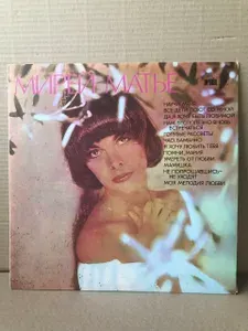 Виниловая пластинка. Мирей Матье