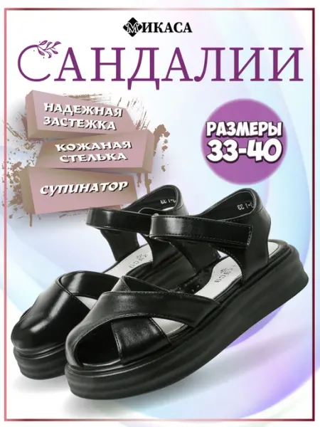 Микаса Сандалии подростковые летние на платформе