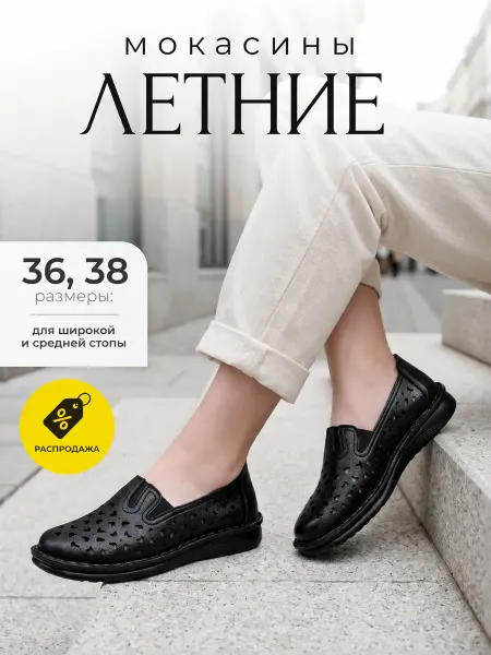 Туфли мокасины летние с перфорацией