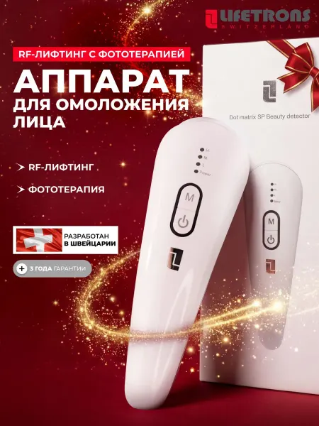 Массажер для лица, RF лифтинг, фототерапия, омоложение, Li