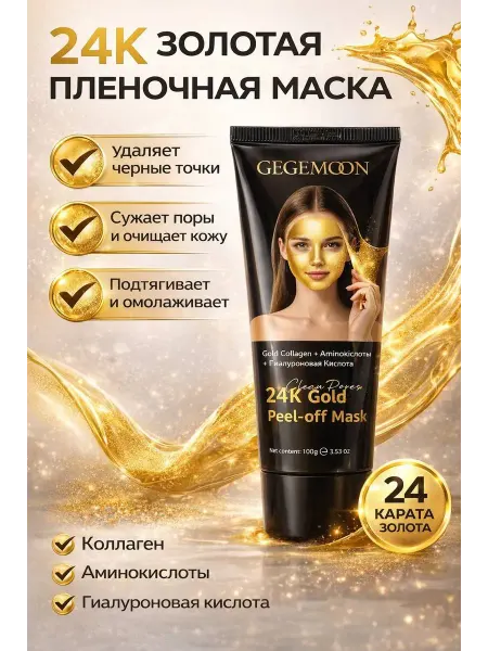 НаМиллион Золотая маска для лица увлажняющая пленка