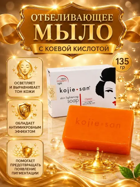 ХобаМаркет Отбеливающее мыло для тела и лица 135 гр