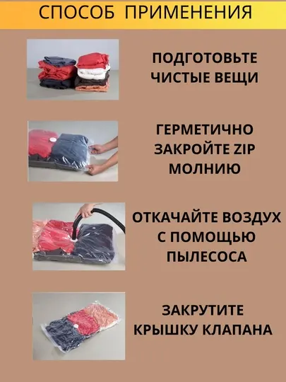 Вакуумный пакет-мешок, для хранения вещей и одежды