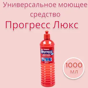 Универсальное моющее средство Прогресс Люкс 1л