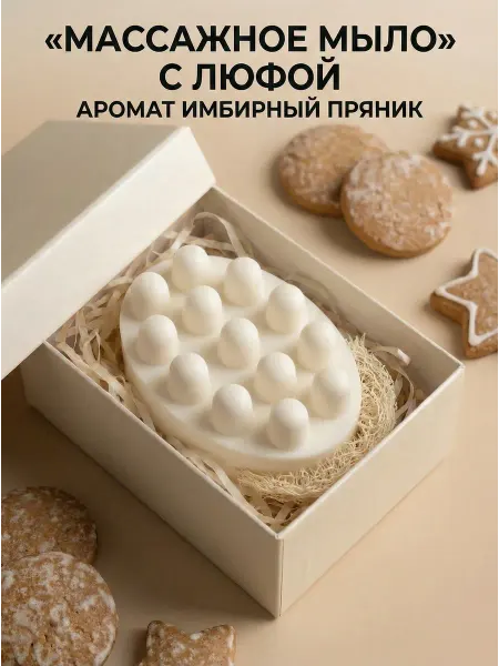Массажное мыло ручной работы с люфой