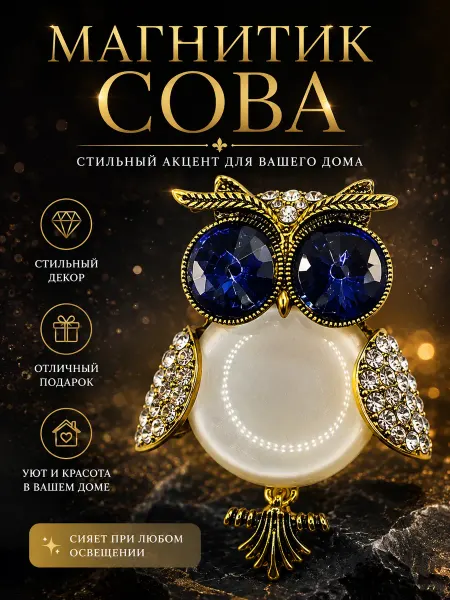Сувениры И подарки Мари Сова фигурка сувенирный магнит
