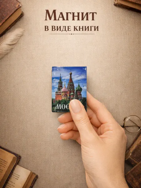 Магнит на холодильник Москва сувенир