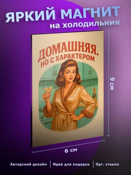 Прикольный магнит на холодильник Семья
