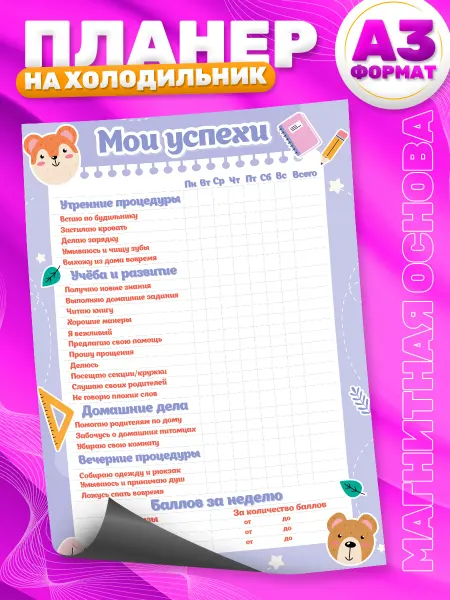 TM. Творческая мастерская Магнитный трекер, на холодильник «Мотиватор школьника»