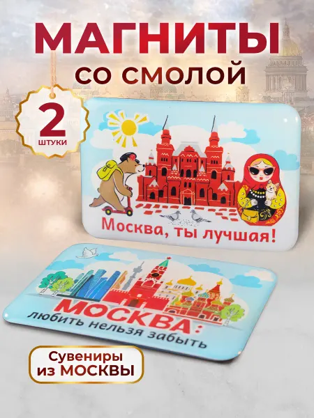 Орландо Магниты Москва со смолой