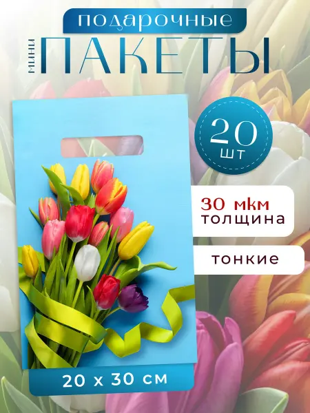 ТИКО-пластик Подарочные пакеты маленькие