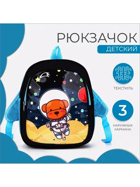 Сималенд Рюкзак детский, маленький, универсальный