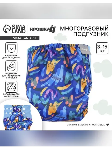 Сималенд Удобный многоразовый подгузник для малышей