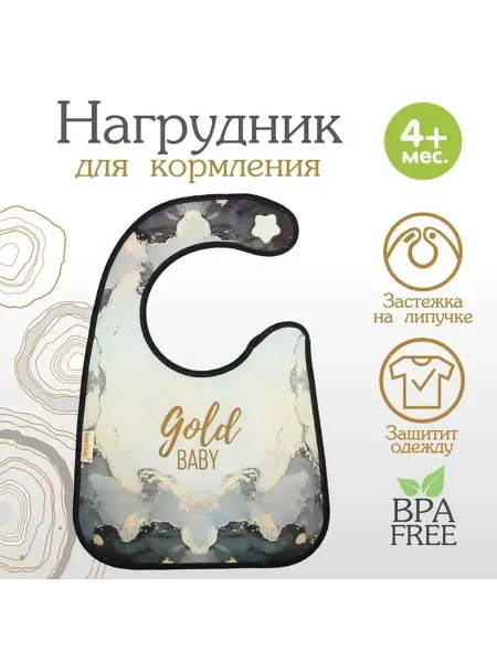 Практичный непромокаемый нагрудник для малышей