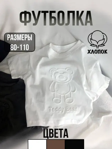 Ми Ми Футболка оверсайз детская для малышей хлопок плотная