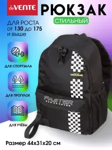 Рюкзак школьный для мальчика подростковый