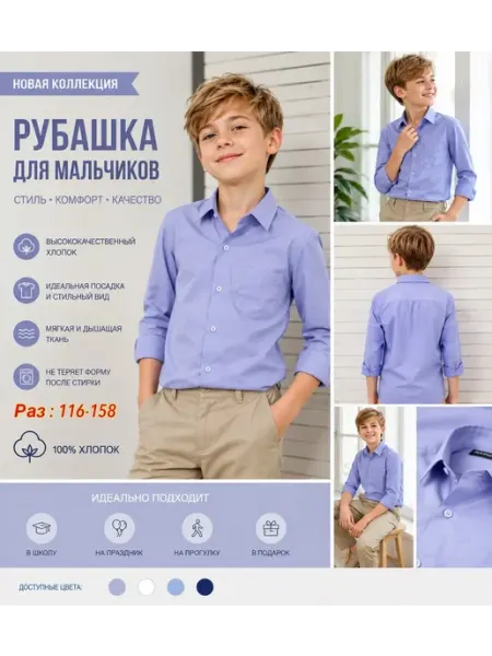 Рубашка школьные для мальчика №004