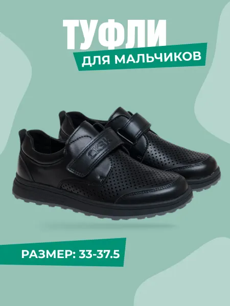 Сказка Туфли школьные для мальчика