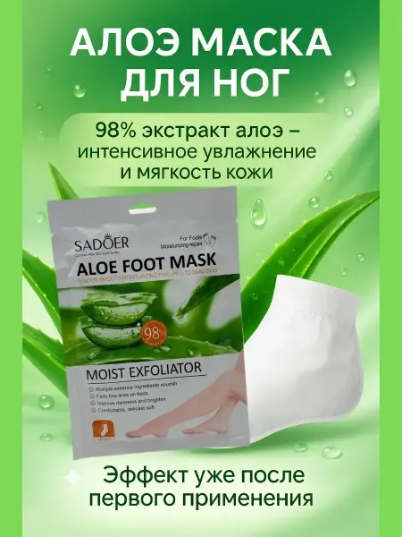 НАЗКА21 Пилинг носочки педикюрные, маска для ног увлажняющие