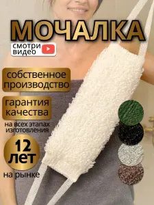 "ЭКОПРАЙС" Мочалка для тела женская и мужская массажная белая