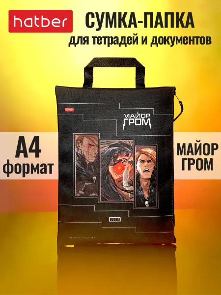 Майор Гром Сумка-папка для тетрадей и документов