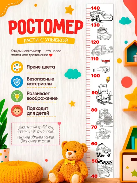 Мистеробой Фотообои "Ростомер раскраска машинки"