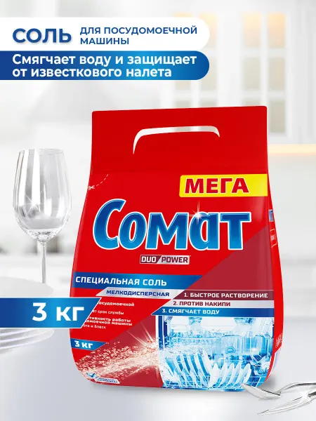 СОМАТ Соль для посудомоечной машины, 3 кг