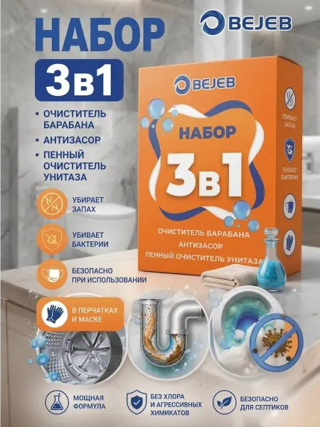 Средство для чистки стиральной машины и сантехники