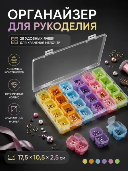 Сима-Ленд & Арт Узор Органайзер для мелочей