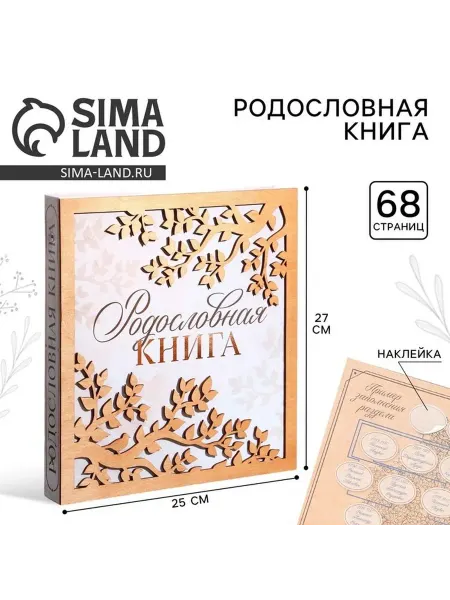 Элегантная семейная фото-книга с деревянным декором
