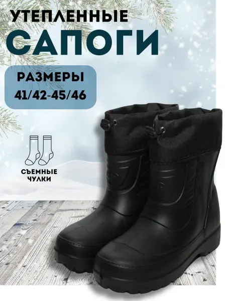 Сапоги Полусапоги Эва на Меху МУЖСКИЕ