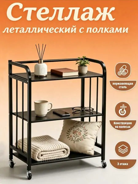 Стеллаж для микроволновки из нержавеющей стали, чёрный