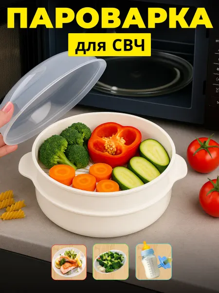 Полимербыт Пароварка для свч микроволновки