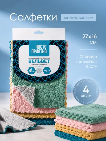 Чисто Приятно Салфетки для уборки из микрофибры, 3 шт