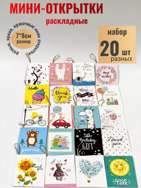 Флорист пофигист Мини Открытки набор 20 шт