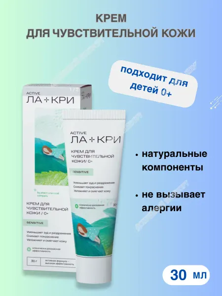 Ла-Кри Крем дляухода за детской кожей от раздражения 30 гр