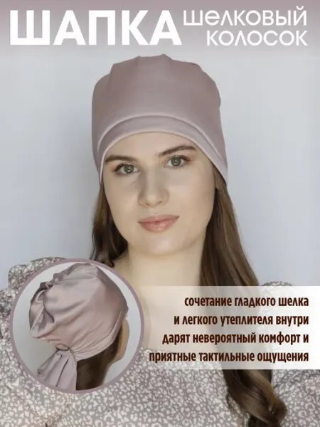 Мир ШЛЯП Шапка женская шелковая под шубу пальто