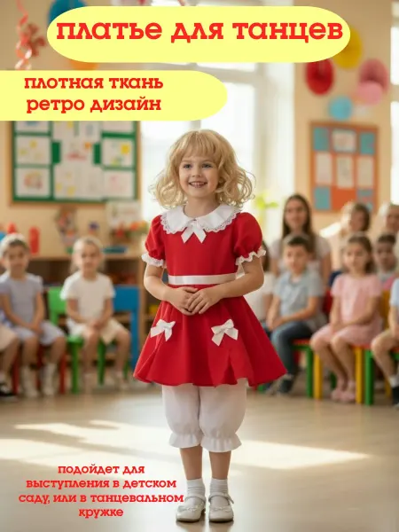 Мир Хлопка платье для танцев в детский сад