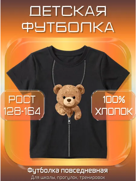 Футболка повседневная хлопок с принтом мишки для подростка