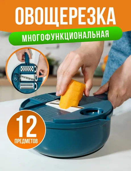 Овощерезка терка ручная многофункциональная