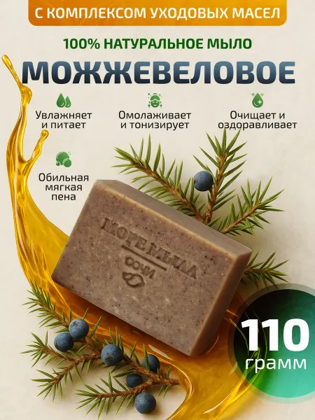 Море Мыла Мыло твердое можжевеловое натуральное хвойное ручной работы