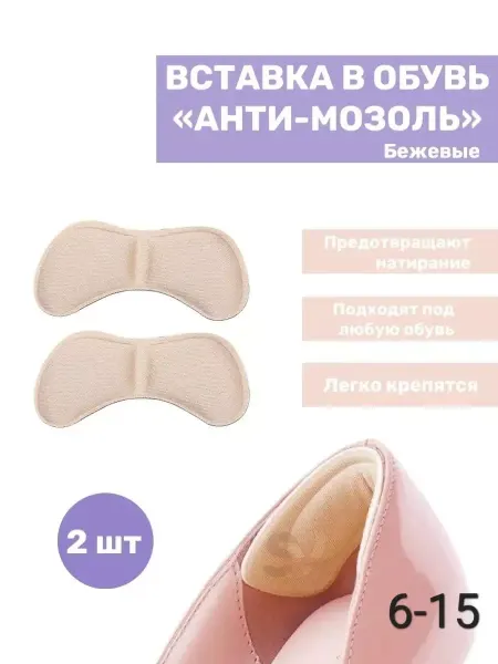 Тидор Пяткоудерживатель, стельки от натираний и мозолей пяток