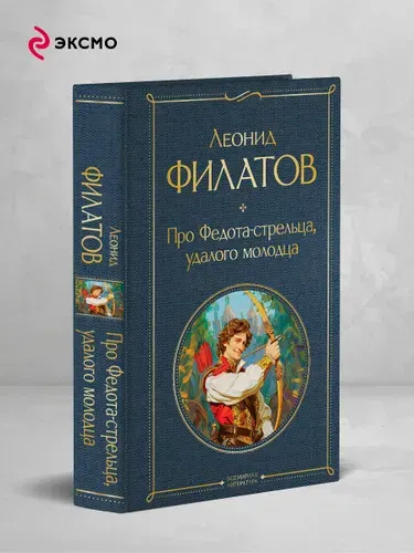 Про Федота-стрельца, удалого молодца