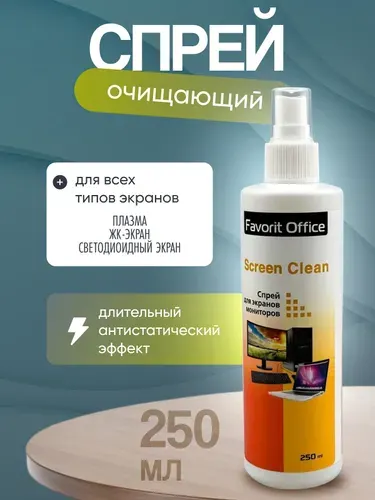 Спрей для экранов, мониторов, телевизоров 250 мл