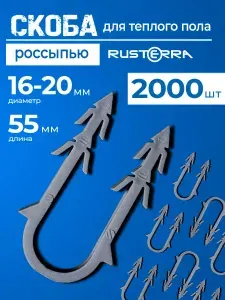 Скоба якорная пластиковая для теплого пола 16-20 мм россыпью, 2000 шт, для монтажного пистолета (такера), профессиональная